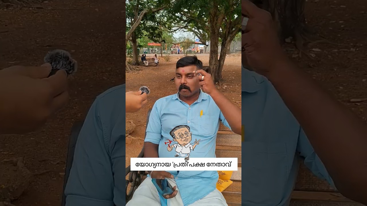 പ്രതിപക്ഷനേതാവ് ആരാവണം മാറ്റം ആവശ്യമുണ്ടോ!? കമന്റ് ചെയ്യൂ !!Opposition leader | Kerala | LDF