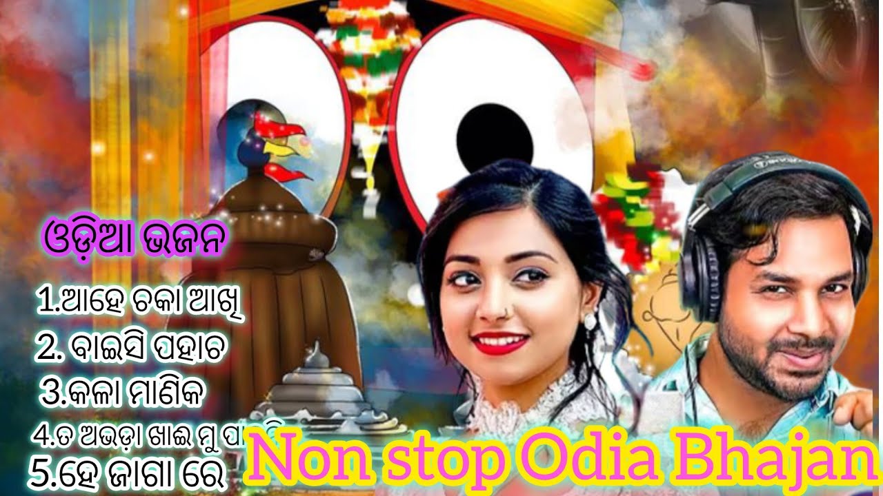 Non Ttop Odia Bhajan songs 2026#oldodiabhajan #odiabhajansong