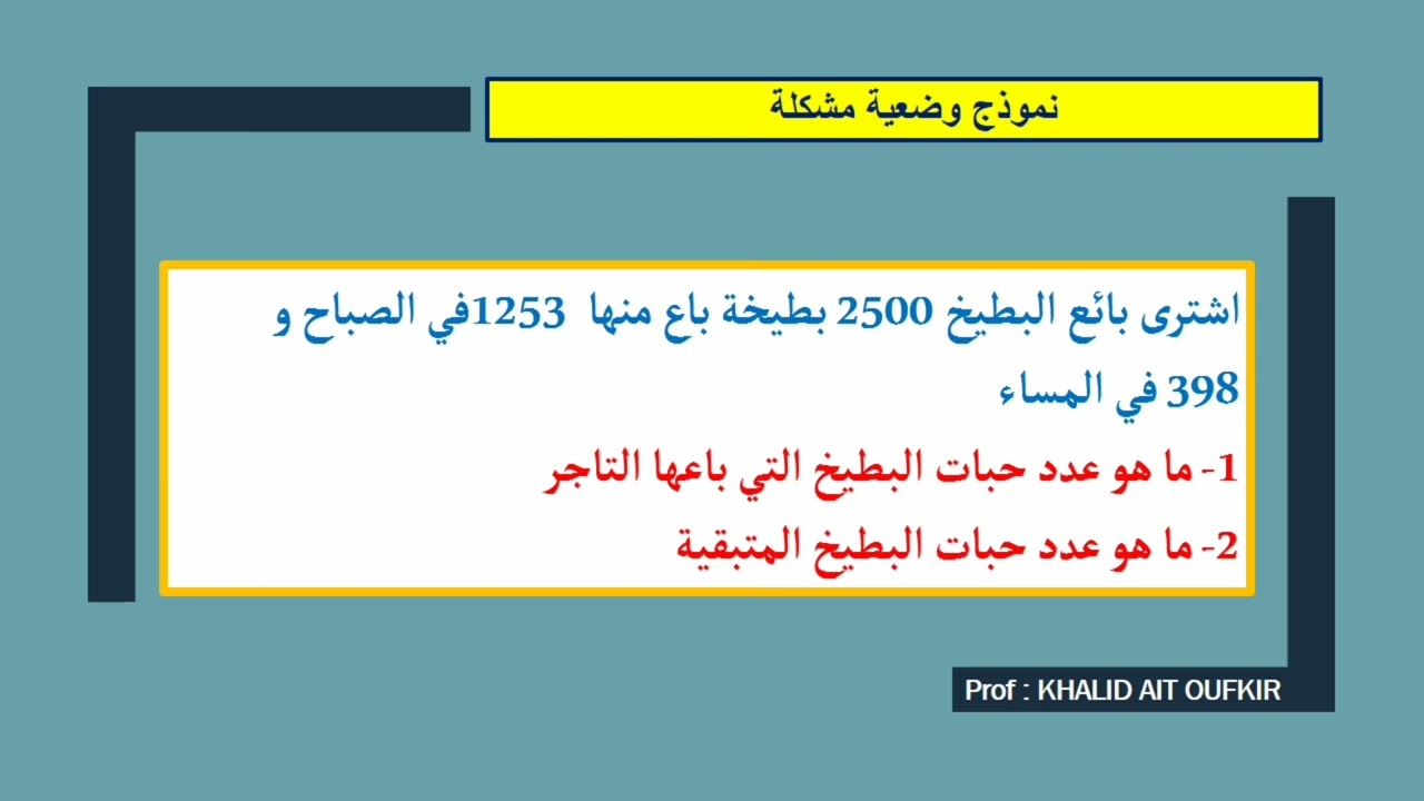 💢 ديداكتيك مادة الرياضيات - الحلقة 02: النهج الرياضياتي.