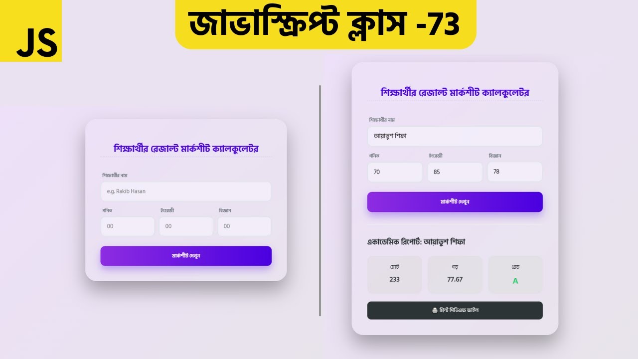 Student Result Marksheet Calculator | HTML CSS JavaScript Project || Div School