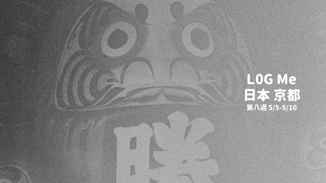 【L0G Me】日記 -日本第八週 | 25.05.05 - 05.10