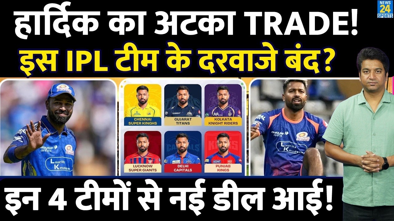 Hardik Pandya की Trade Deal अटकी| IPL 2027 से पहले आई बुरी खबर| एक टीम ने दरवाजे किए बंद| IPL | MI