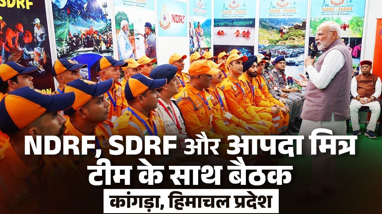 LIVE : PM Modi meets with NDRF, SDRF and Aapda Mitra team in Kangra, Himachal Pradesh