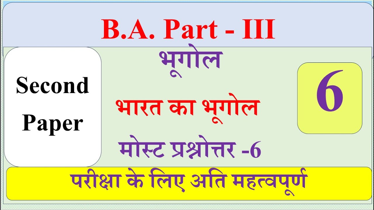 BA final geography 2nd most questions | Geography solved Paper | BA final Geography model paper 2025