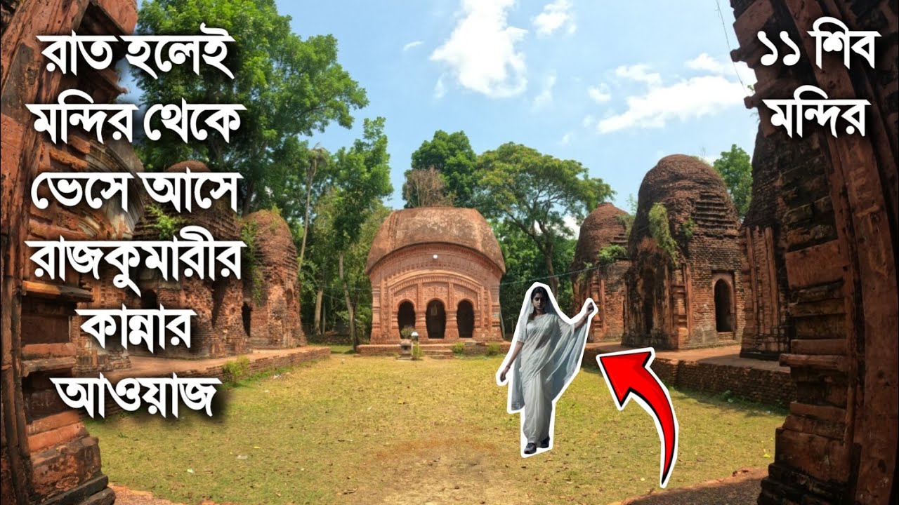 গভীর রাতে মন্দির থেকে আজও ভেসে আসে বিধবা রাজকুমারী অভয়ার কান্নার আওয়াজ-১১ শিব মন্দির