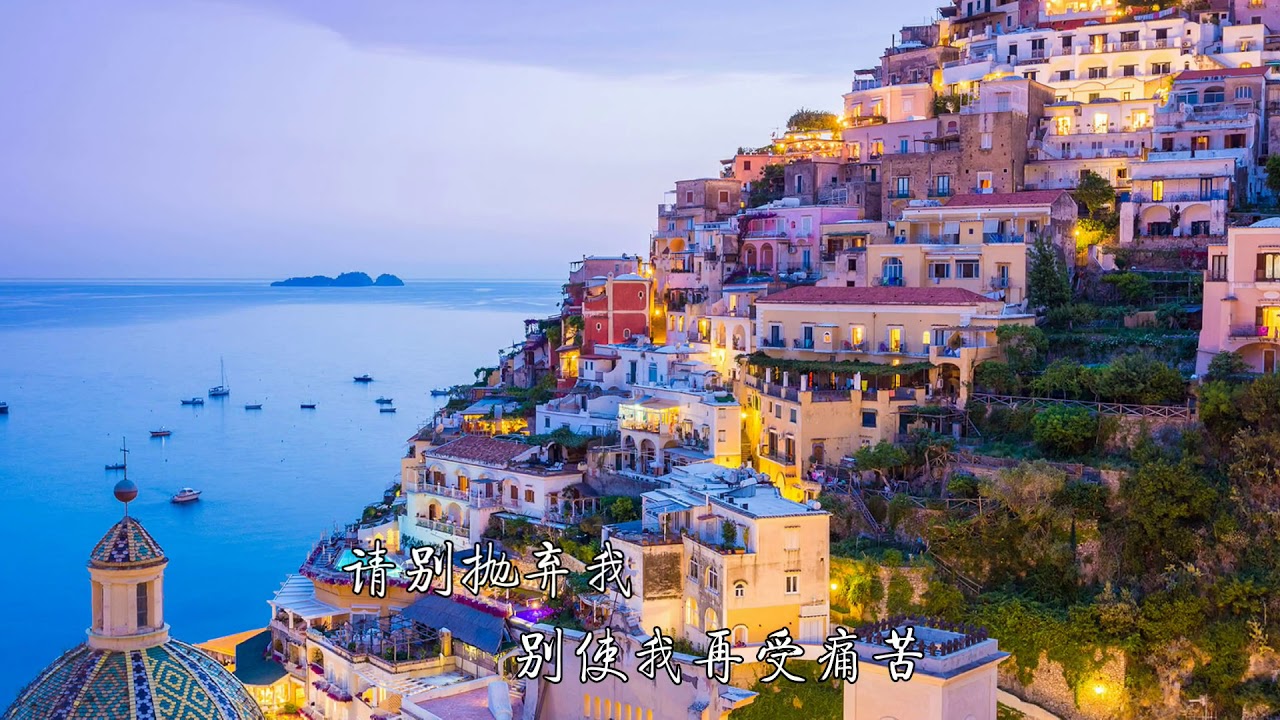 《重归苏莲托》伴奏