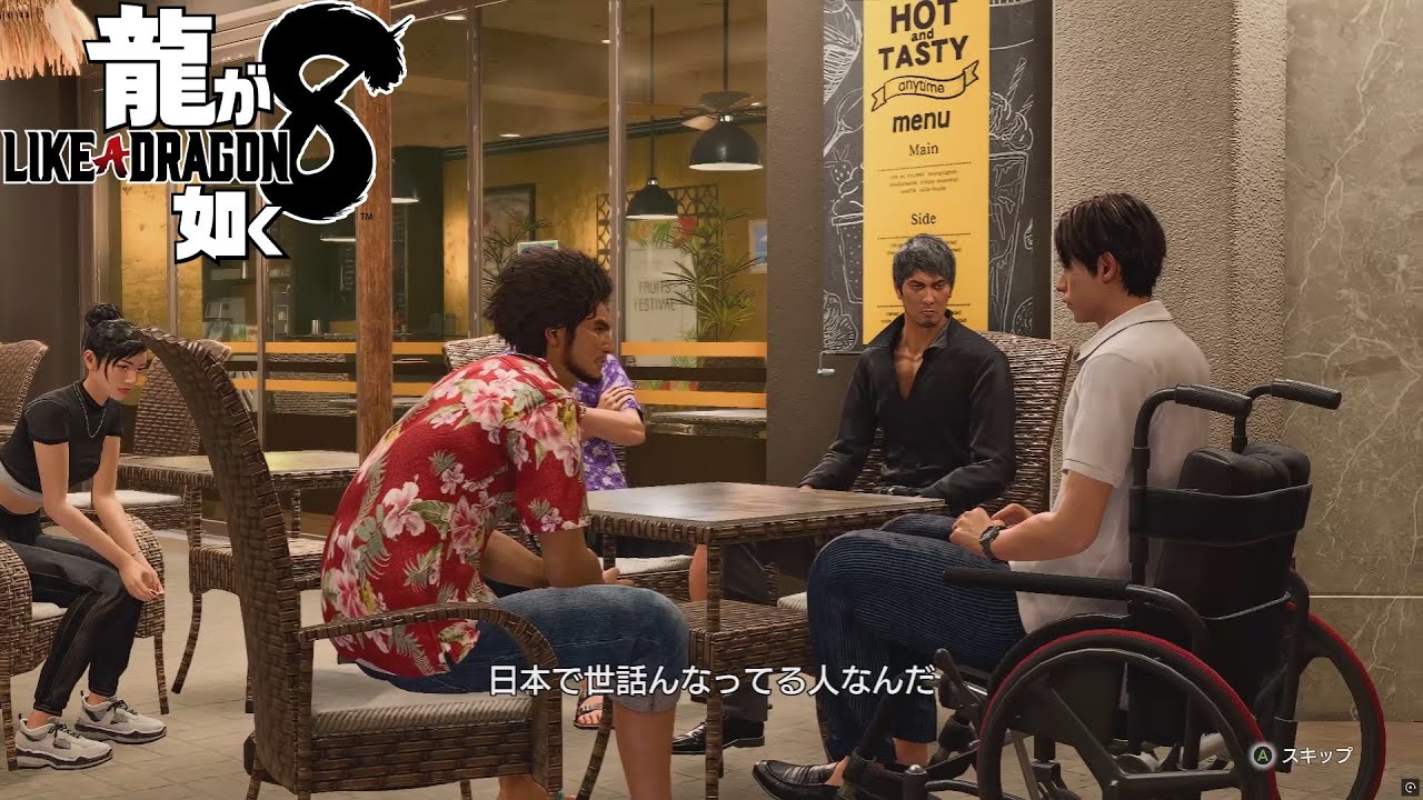 龍が如く 8　♯099