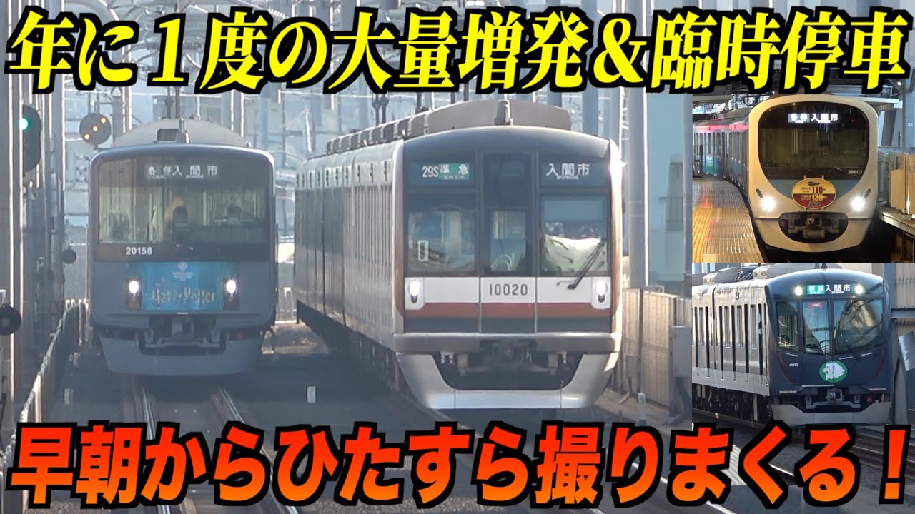 【鉄オタ大興奮！！】西武池袋線で入間市行きが大量発生しました！！！！！
