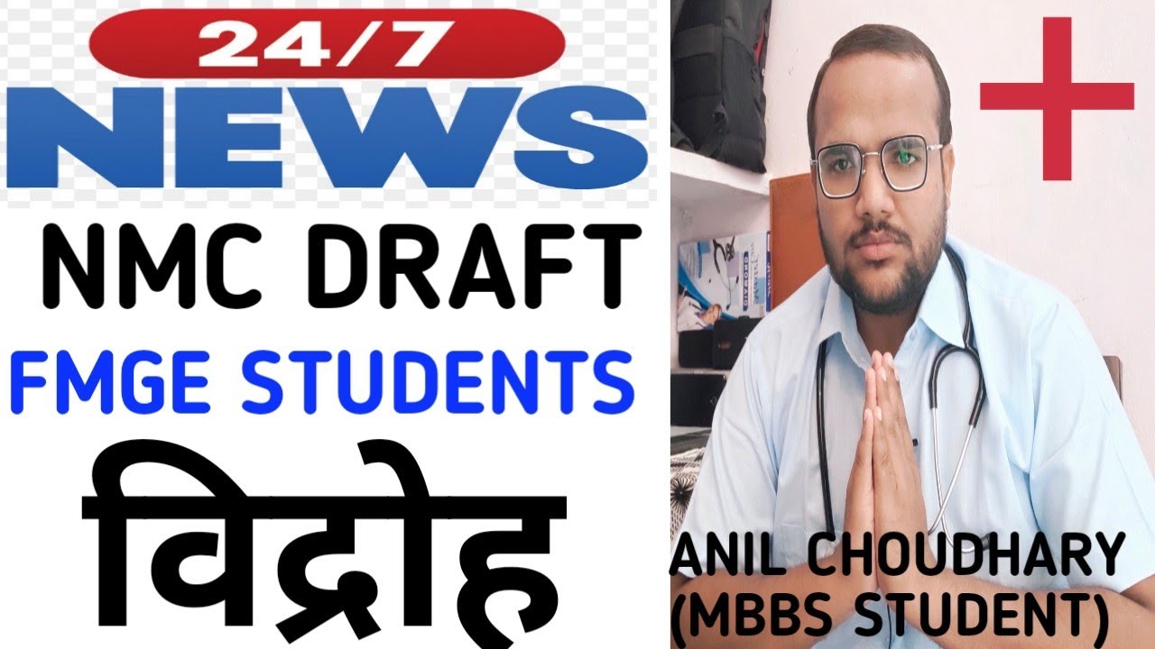 NMC DRAFT## MCI EXAM#FMGE EXAM NOTICE##NMC TWO ATTEMPTS# FMGE POSTPONED##NMC SHORT VIDEO# NMC BILL