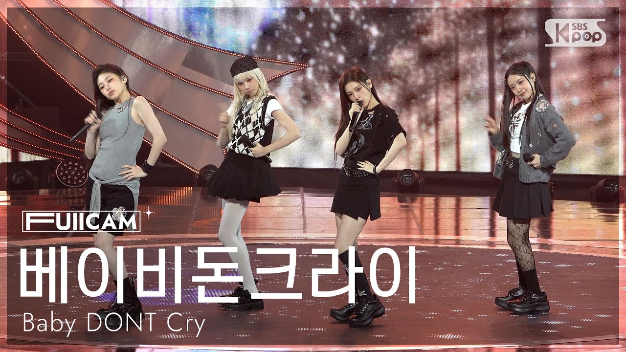 [안방1열 풀캠4K] 베이비돈크라이 'I DONT CARE' (Baby DONT Cry FullCam) @SBS Inkigayo 251207