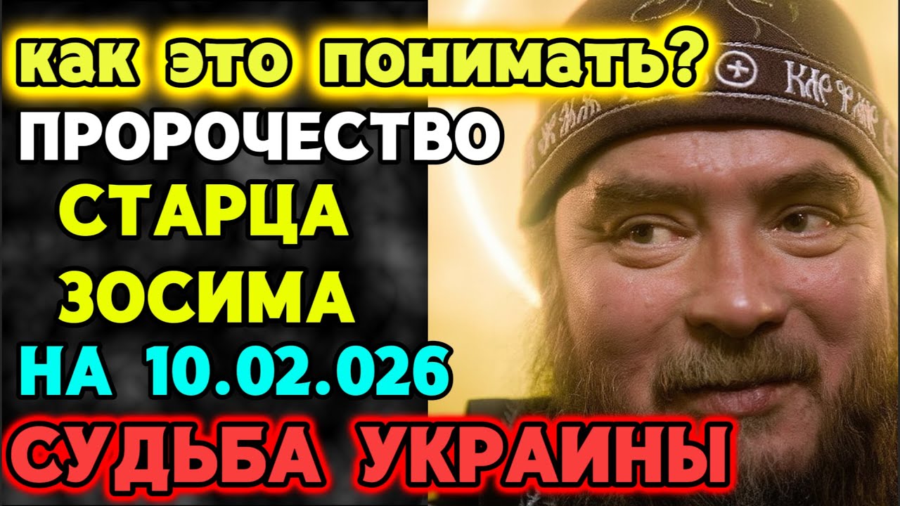 Пророчества донбасского старца: как Зосима видел войну Украины и России и перелом зимы 2026