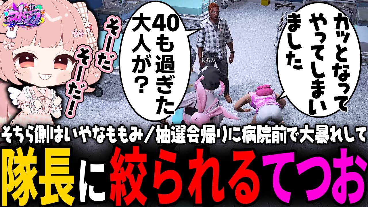 【ストグラ】13歳のガキにカッとなって暴れる44歳てつお、隊長に怒られるｗｗｗ【 