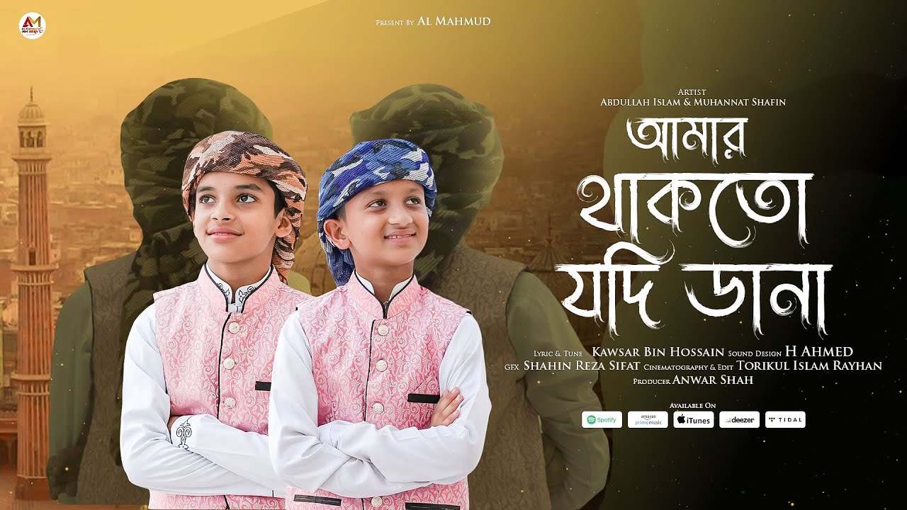 সময়ের সেরা নতুন গজল | Amar Thakto Jodi Dana |আমার থাকতো যদি ডানা | উড়ে যেতাম আমি ঐ মদিনা 4K New Song