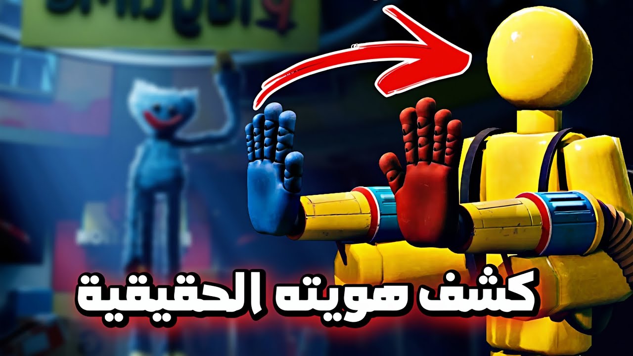 إكتشفت هوية اللاعب الحقيقية!...وانصدمت 😱 | poppy playtime 5