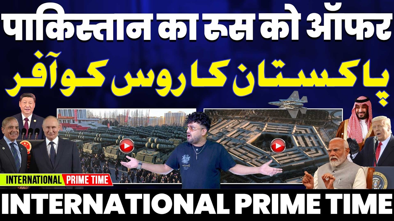 INTERNATIONAL PRIME TIME: पाकिस्तान रूस पर मेहरबान | बांग्लादेश में तुर्की | हिंदुवादियों का दोगलापन