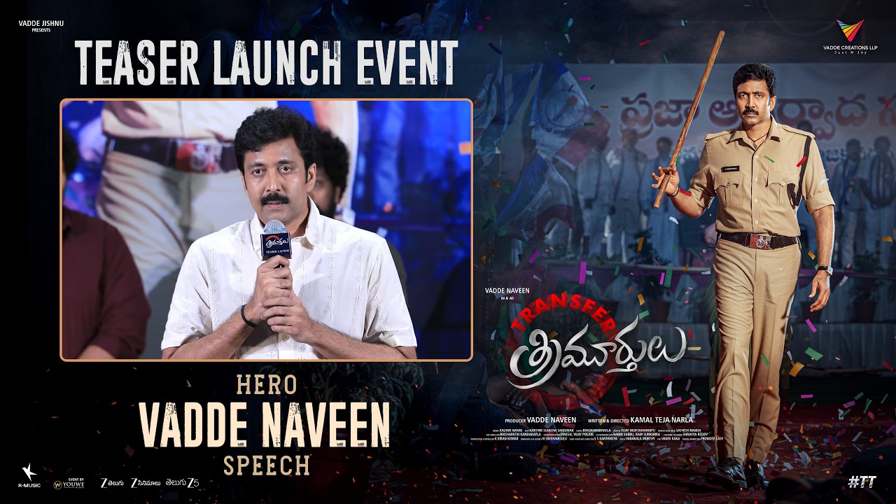 Hero Vadde Naveen Speech at Transfer Trimurthulu Movie Teaser Launch Event | YouWe Media
