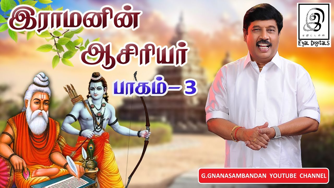 இராமனின் ஆசிரியர் | விஸ்வாமித்திரர் பாகம் 3 | Viswamithirar | Tamil