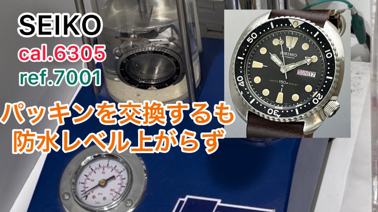 時計修理 Repair Mr.P's SEIKO 3rd Diver cal.6306 ref.7001 防水レベルが上がりません