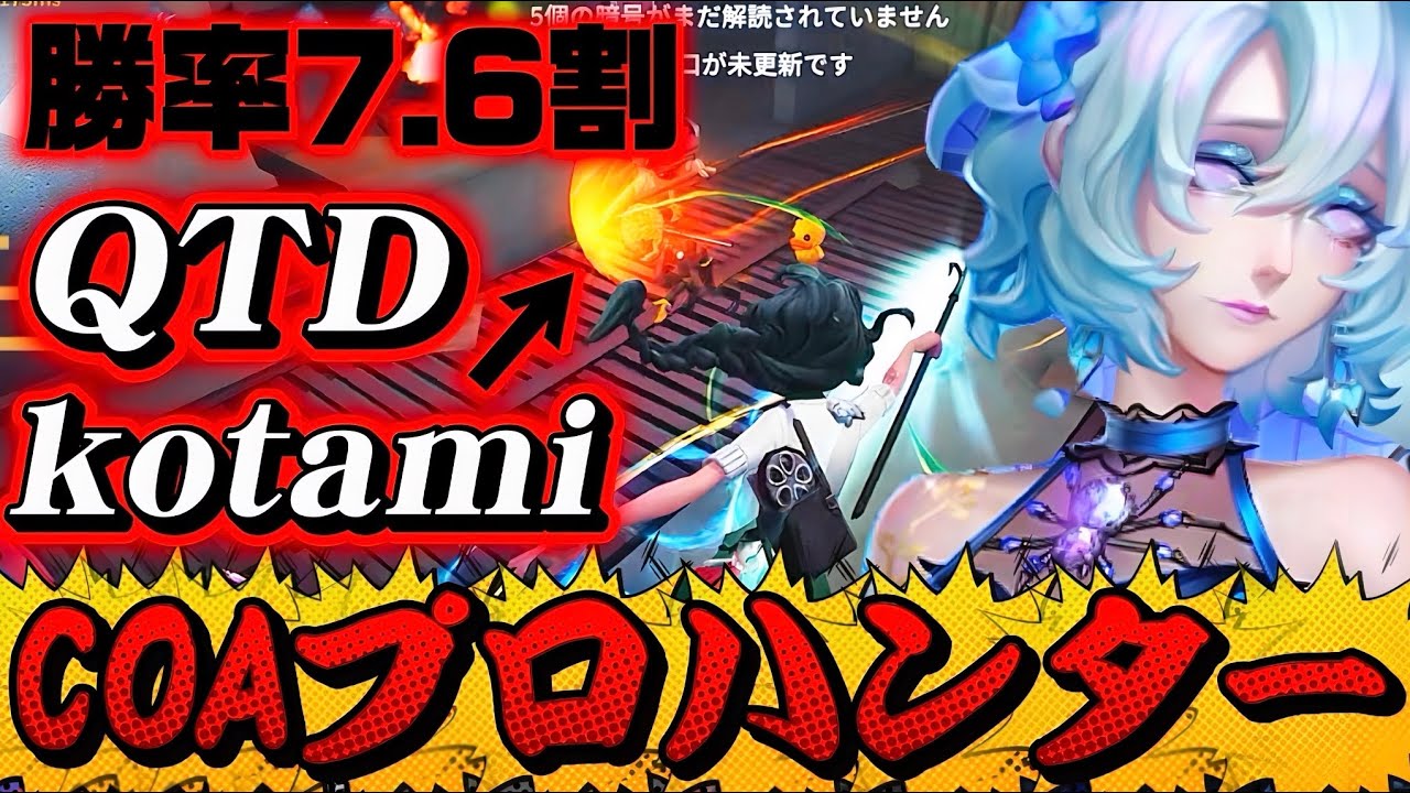 【勝率7.6割サバ狩専プロ】ランク中に現COA活躍中QTD:Kotamiと遭遇！【IdentityV/第五人格】