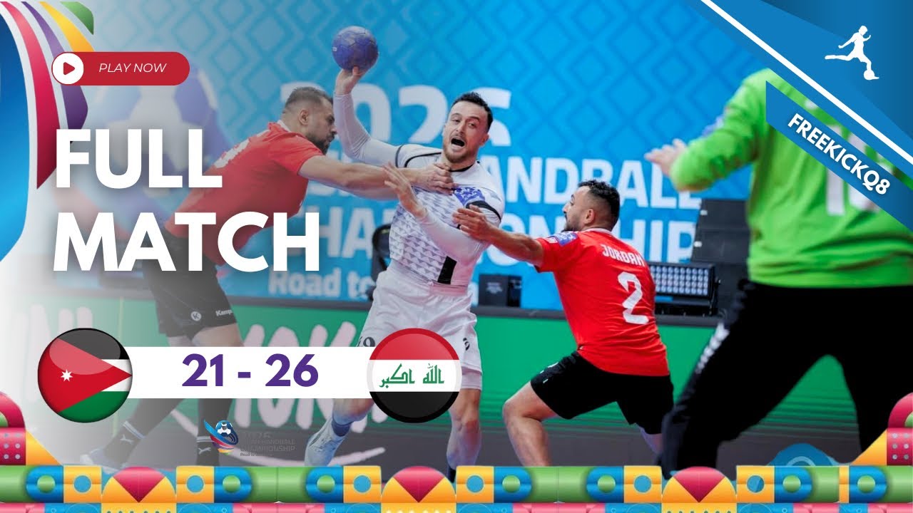 مباراة العراق vs الأردن - كأس آسيا لكرة اليد 2026 الكويت Iraq vs Jordan 2026-1-18