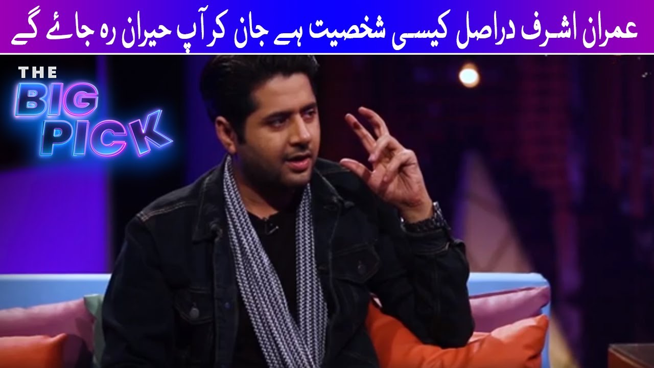 Imran Ashraf Darasal Kesi Shaksiat Hai Jaan Kar Aap Hairan Rah Jae Gay | #ImranAshraf #TheBigPick