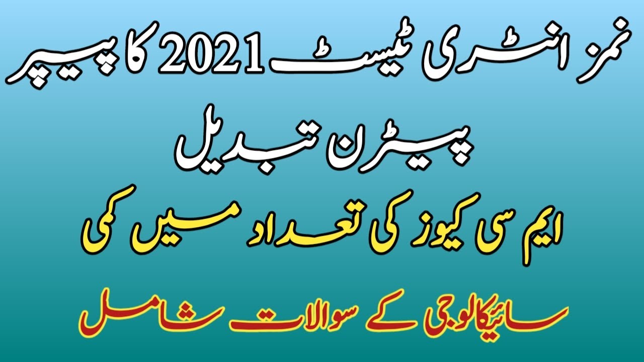 NUMS MDCAT 2021 PAPER PATTERN CHANGED - MCQS DECREASED - 50 PSYCHOLOGY MCQS - TIME ALLOCATION