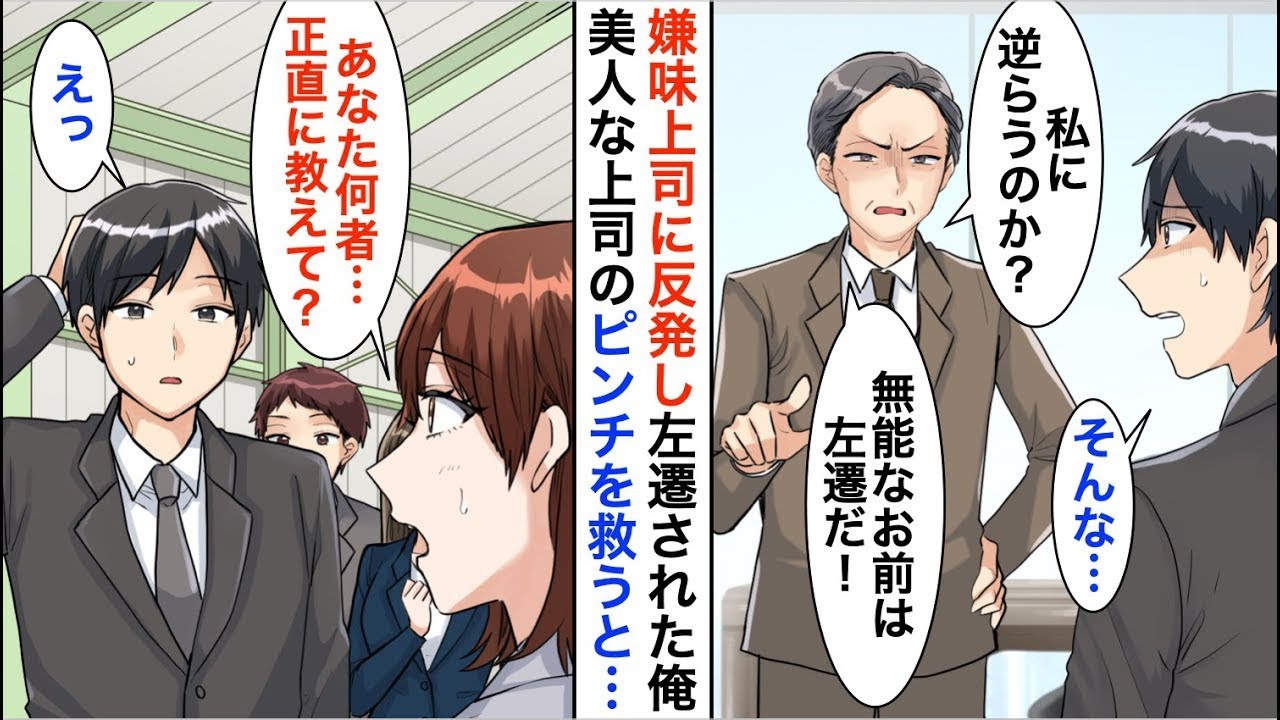 【漫画☆総集編】DQN上司に反発したら田舎の工場に左遷された俺→支社でも無能扱いされていたが…美人上司のピンチを救うと「あなた何者…？正直に教えて？」【恋愛漫画】【胸キュン】