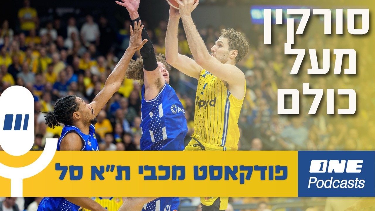 מעל כולם- רומן סורקין