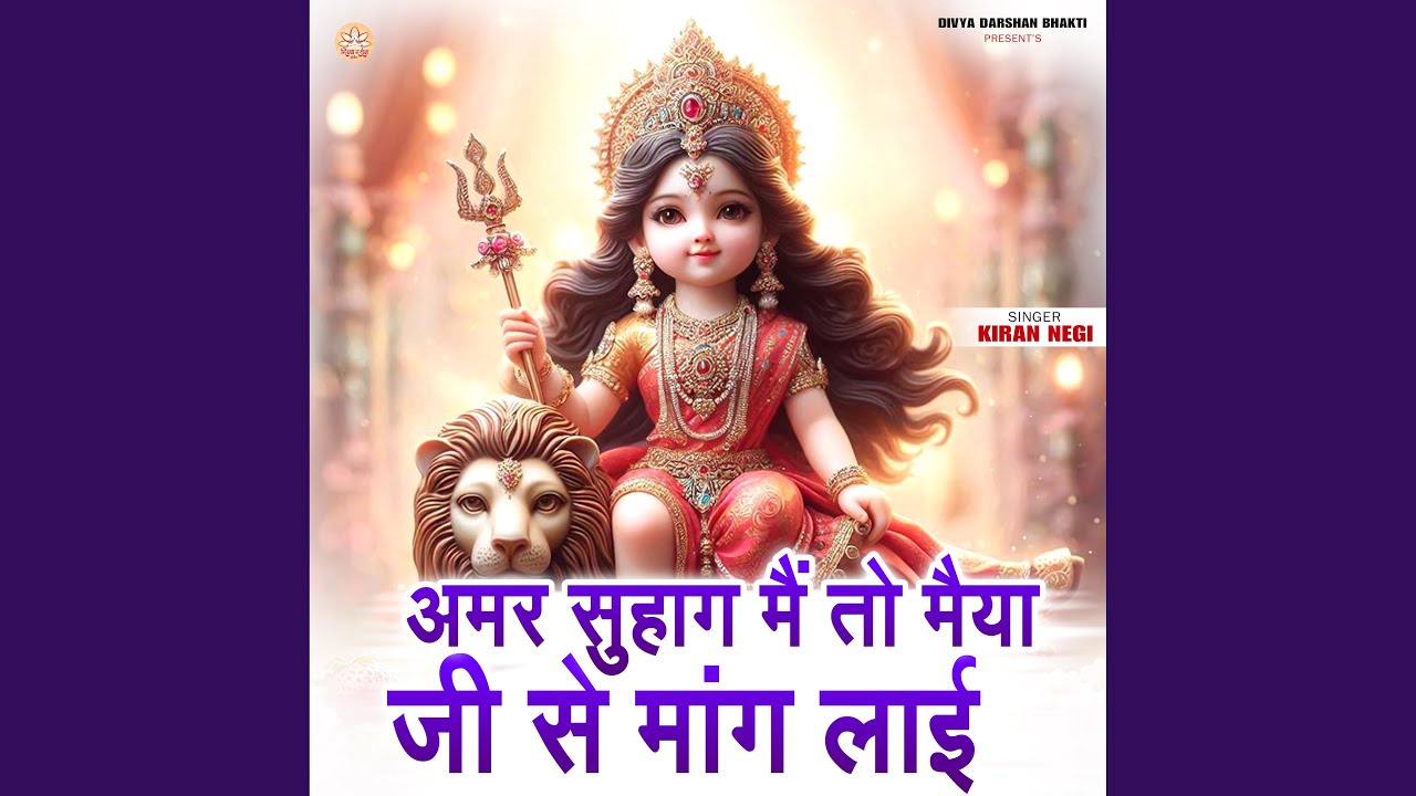 Amar Suhag Mai To Maiya Ji Se Mang Lai