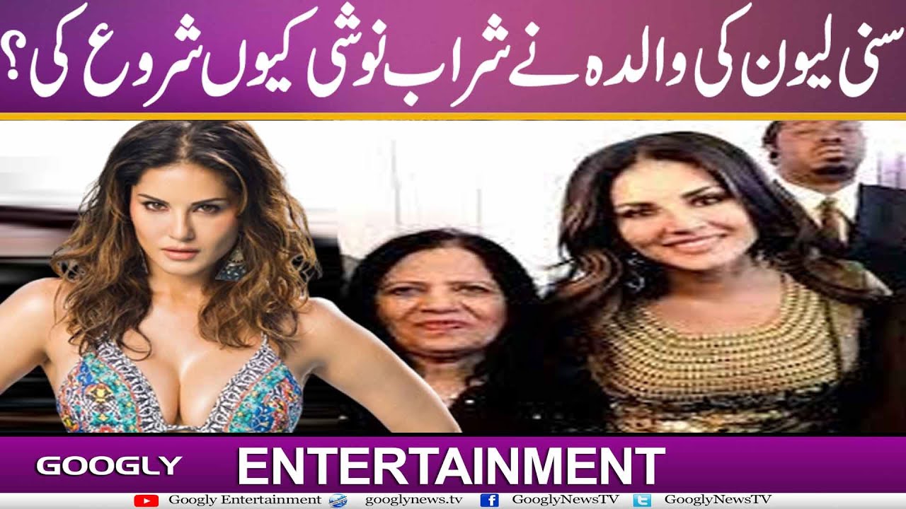 Actress Sunny Leone Kei Walida Nai Shirab-noshi Kiyun Shuru Kei? | Googly Entertainment