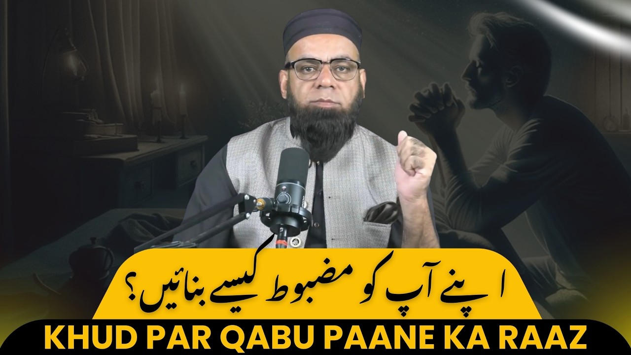 Nafs Taqatwar Kaise Banta Hai? | Islam Mein Nafs Ko Control Karne Ka Tariqa