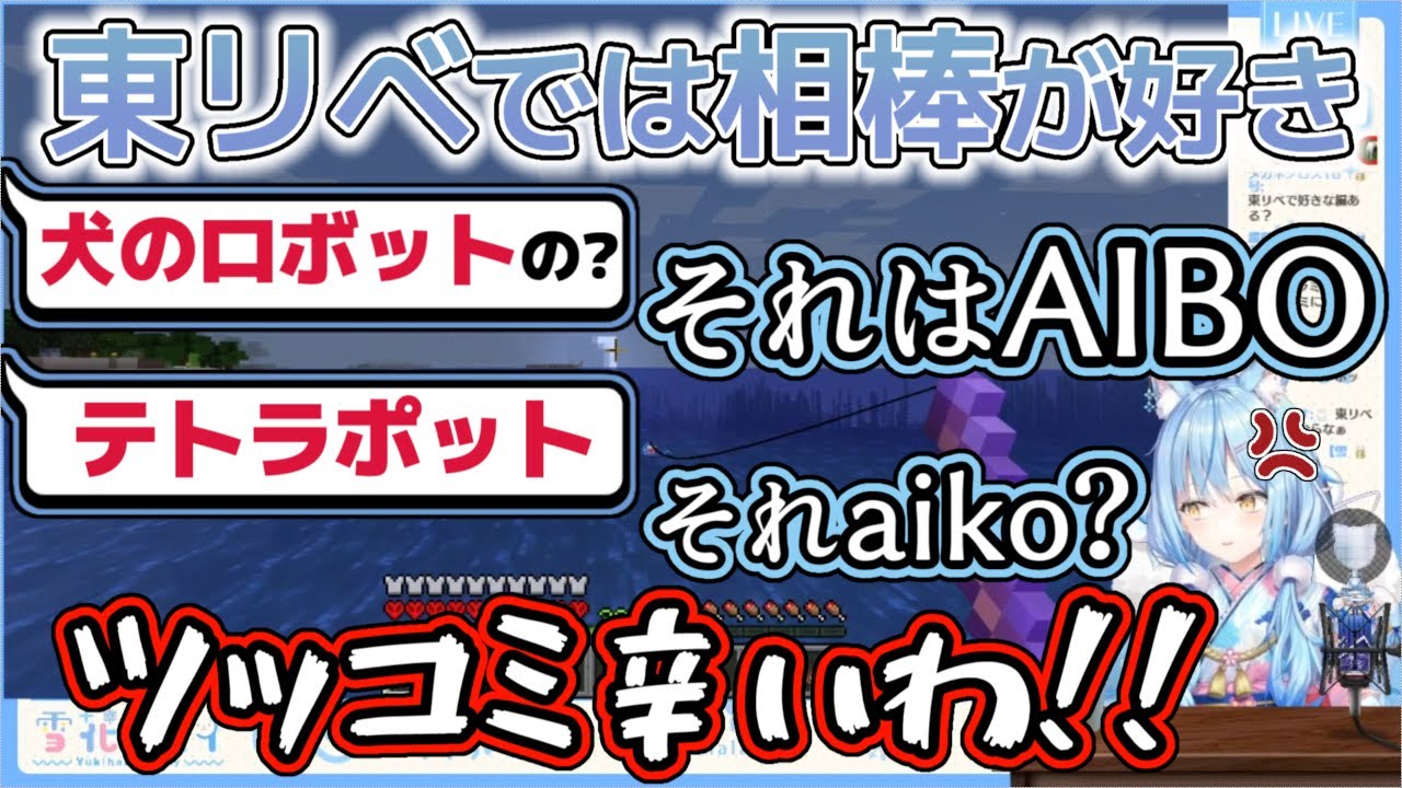 東リベの話題から『相棒大喜利』が始まる雪花ラミィ【ホロライブ/雪花ラミィ】
