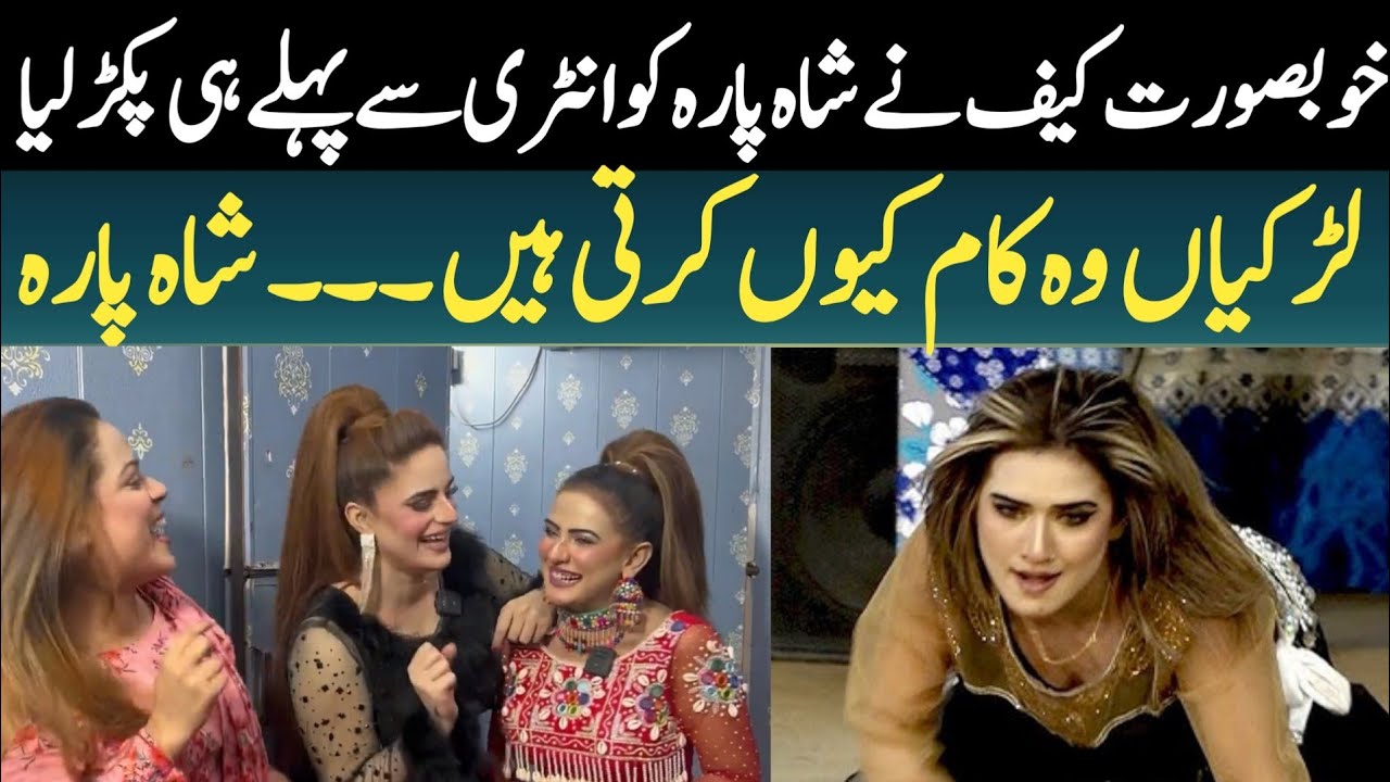 Shah Para Stage Dancer With Khoobsurat Kaif | Back Stage Shah Para | Khoobsurat Kaif Official