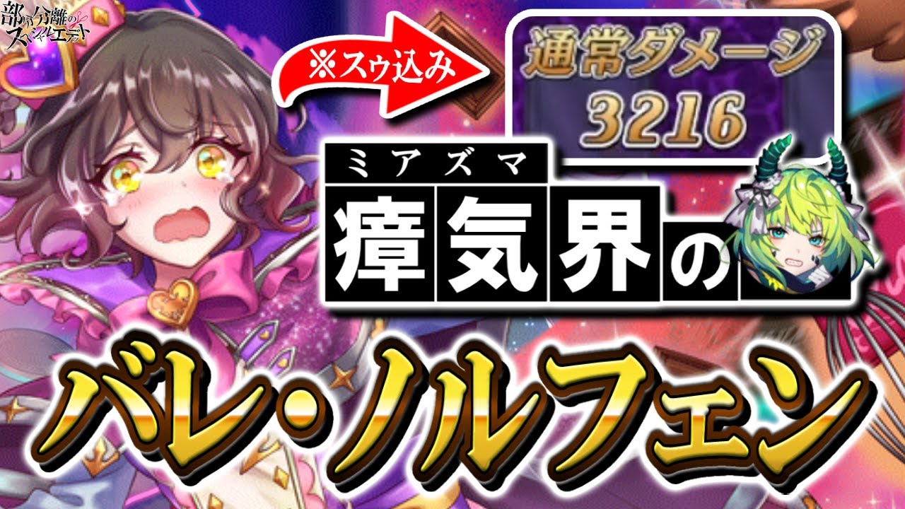 【無料駒】コスト15で優秀なのはトネルムだけじゃない！？隠れ良駒の『バレンタイン・ノルフェン』がナギサ式ミアズマデッキと相性抜群！【逆転オセロニア】【切り抜き】