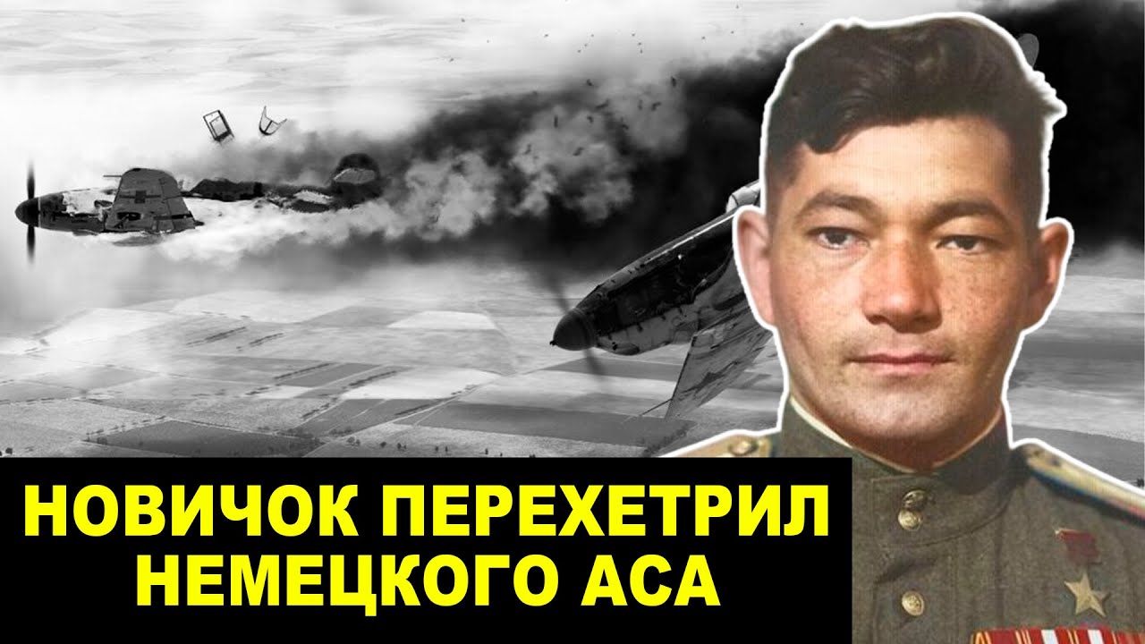 Новичок Сбил Легенду: Дуэль, Которую Не Должен Был Выиграть Советский Лётчик