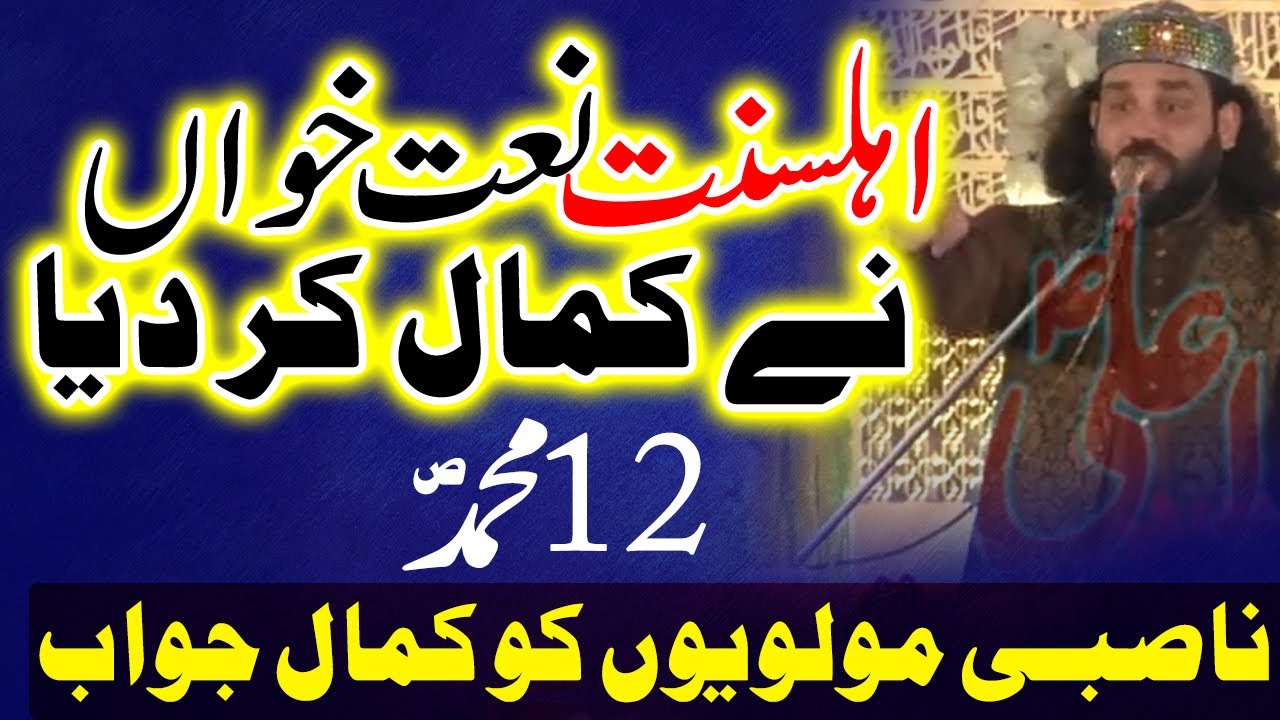 Jo Mushkil Ghari me Pukara Muhammad  Naat by Manzar Abbas Zaidi