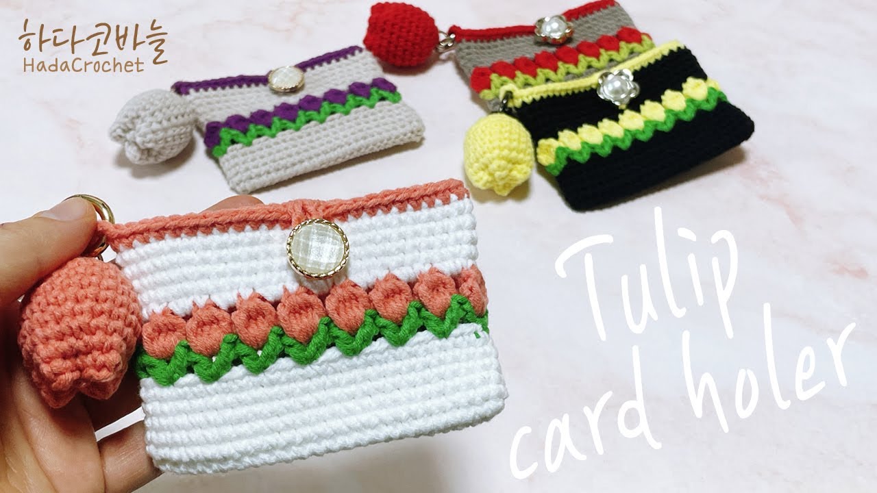 코바늘 튤립 카드지갑 만들기, Tulip Card Holder