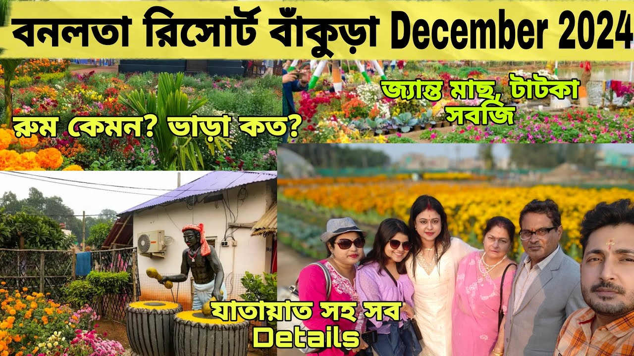 Banalata Resort Bankura Bishnupur | বনলতা রিসোর্ট বাঁকুড়া | Bankura Bishnupur Tour 24 |Jaypur Forest