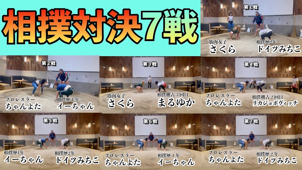 【ガチ相撲】女同士の相撲対決！筋肉とプロレスラーと女芸人とたまにサンクチュアリいったい誰が1番強い！？