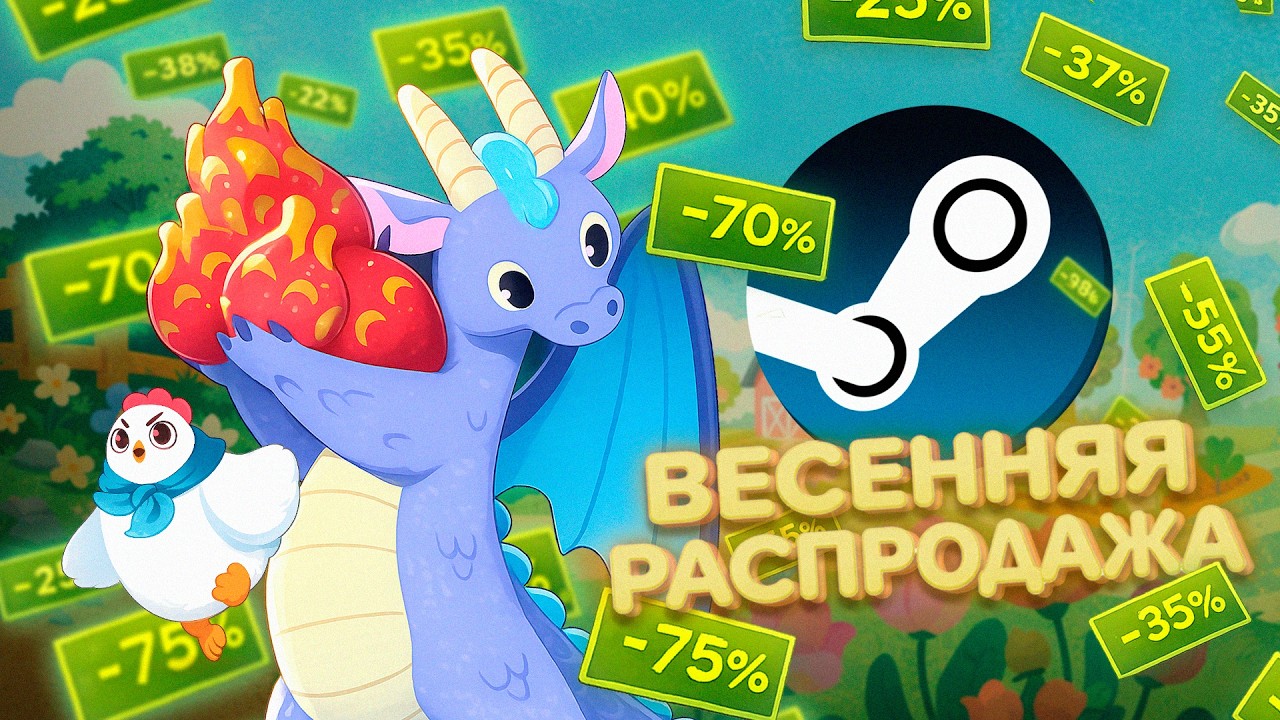 НЕ ПРОПУСТИ ЭТИ СКИДКИ! Весенняя распродажа Steam 2026 | ЛУЧШИЕ РЕГИОНЫ СТИМ 2026