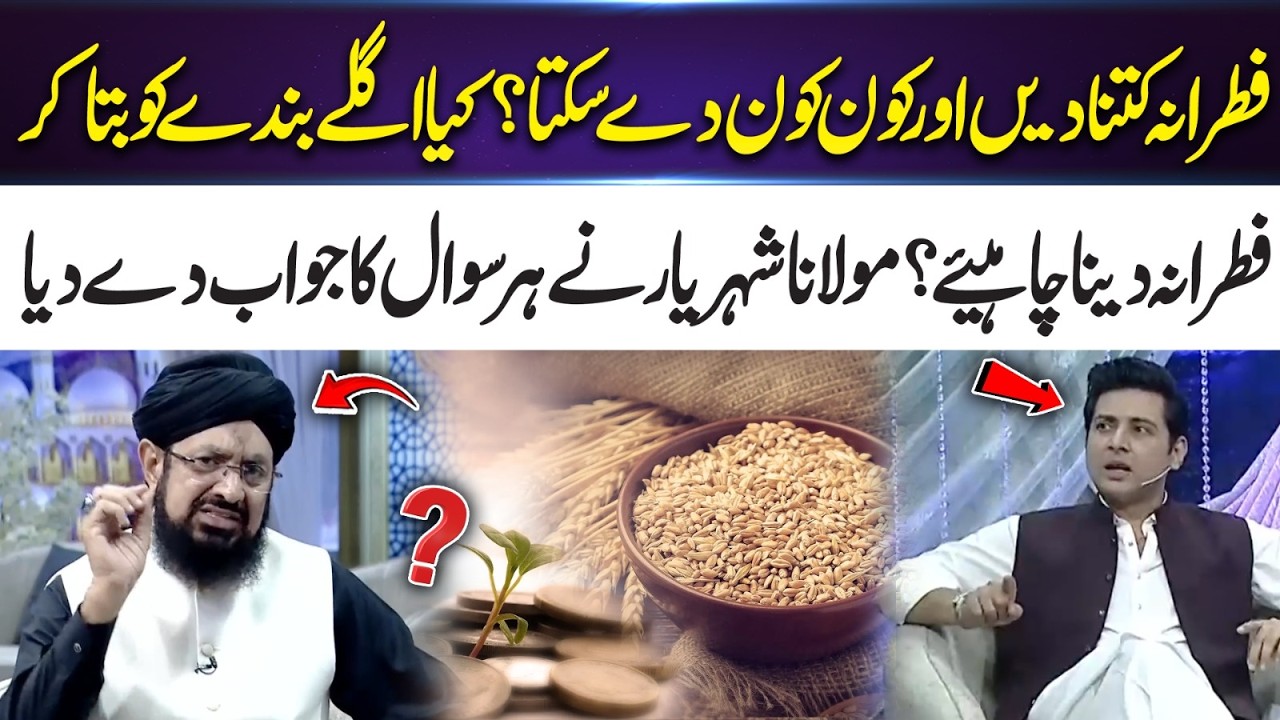 How Much Fitrana Should We Give? Who Must Pay? | Explained by Maulana Shehryar