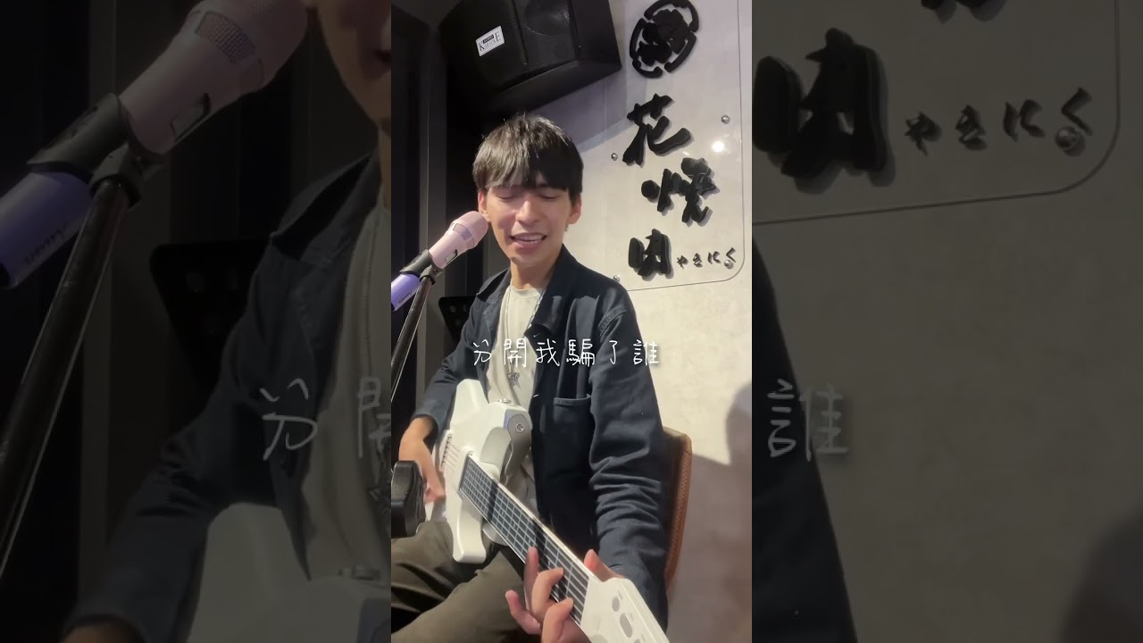 吳克群-殘廢cover by 定軒 #駐唱 #aeroband