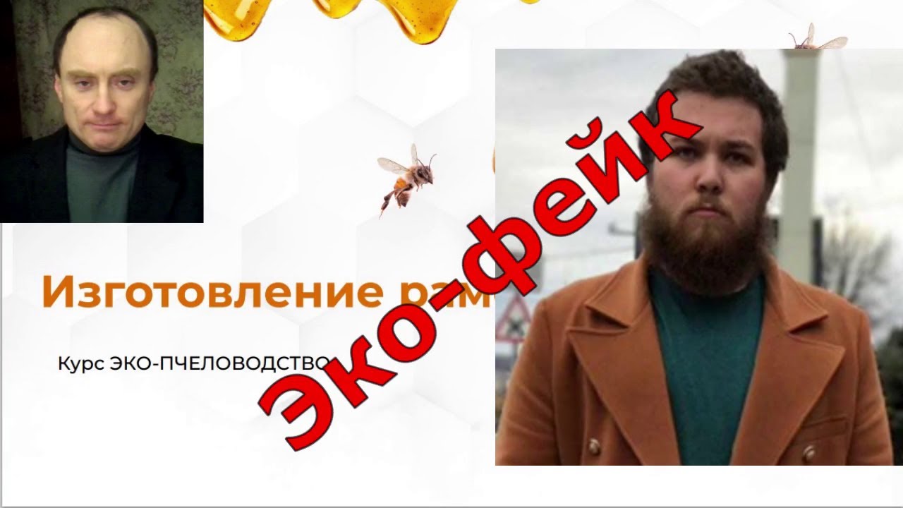 Как Иван Халилов резал пчелиную правду матку,  разбор курса,  часть 3