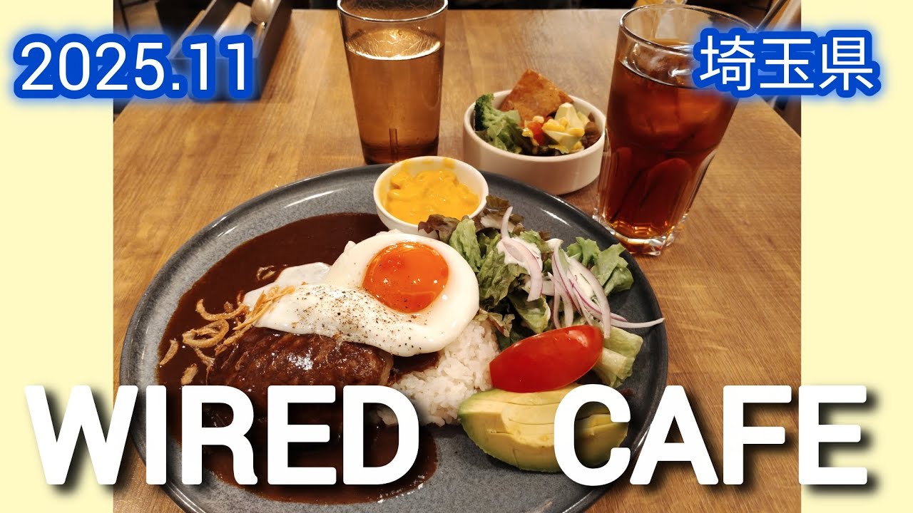 埼玉県✨️WIRED   CAFEで✨️おひとりさまタイム