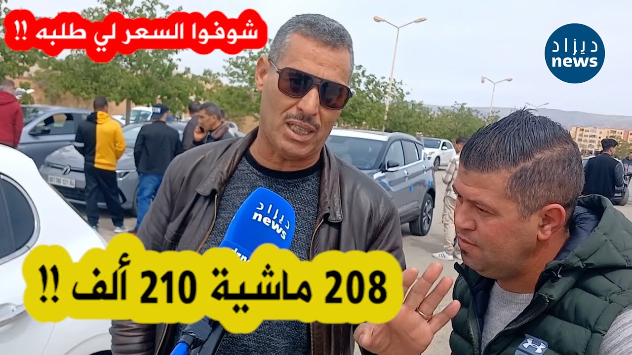 شاهد السعر الكبير الذي طلبه صاحب سيارة 