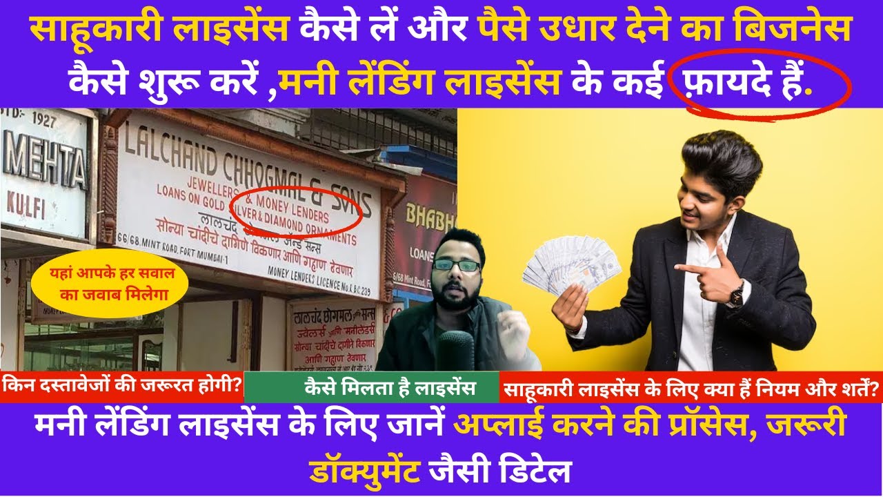 Money Lending Licence | Micro Financing Business | Sahukari licence kaise banwaye