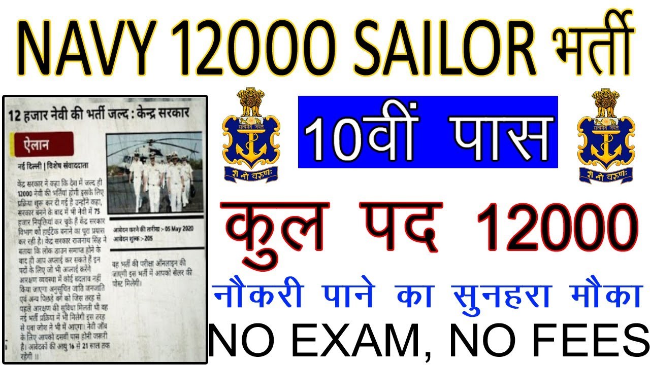 Indian Navy Recruitment 2020 | Navy 10th Pass Job | Latest Job