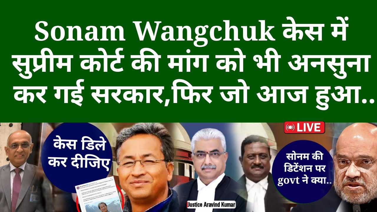 Sonam Wangchuk केस में सुप्रीम कोर्ट के जज की मांग को भी अनसुना कर गई सरकार,फिर जो कोर्टरूम में हुआ
