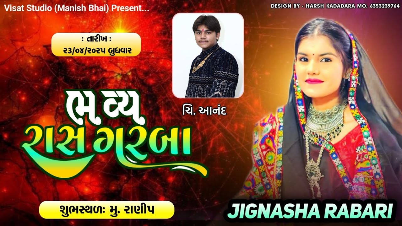 Jignasha Rabari ચિ. આનંદ ના લગ્નમાં ભવ્ય રાસ ગરબા  રાણીપ અમદાવાદ નોગોહ પરિવાર