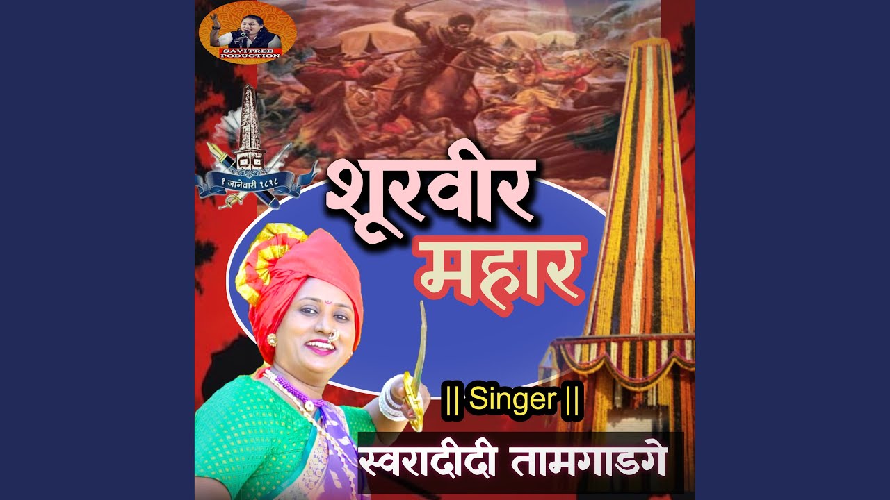 SHURVIR MAHAR